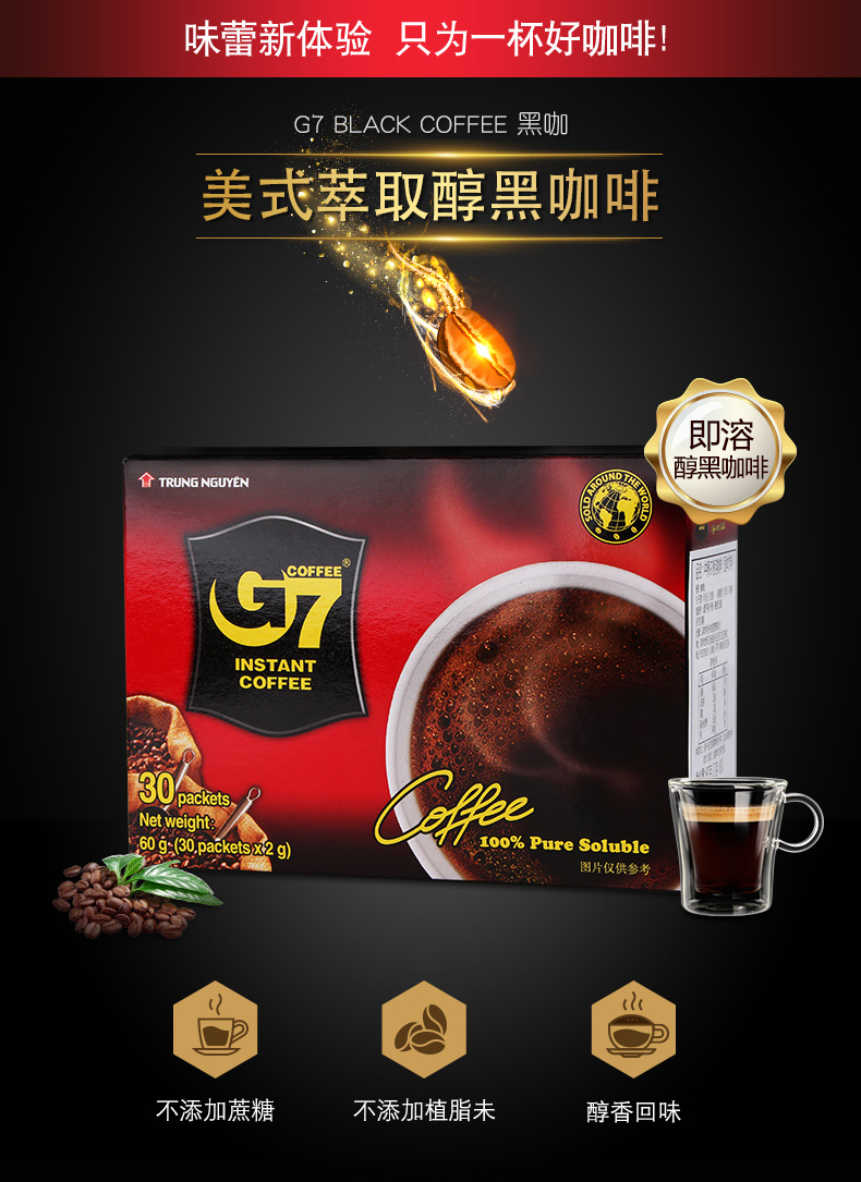 越南进口中原g7纯黑咖啡60g(2g*30包)提神