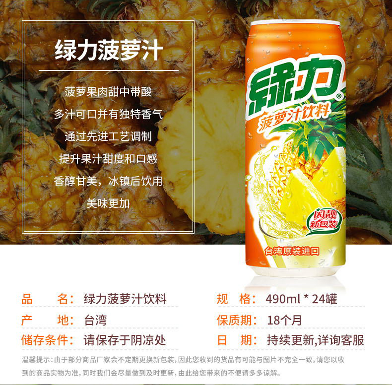 台湾绿力芒果/菠萝/石榴/水蜜桃果汁饮料490ml